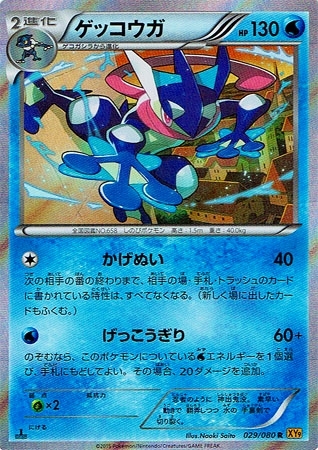 ゲッコウガ(029/080 R) | R | ドラゴンスター | ポケモンカード