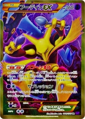 フーディンEX(088/078 UR) | UR | ドラゴンスター | ポケモンカード