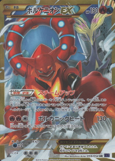 ボルケニオンEX(059/054 UR) | UR | ドラゴンスター | ポケモンカード