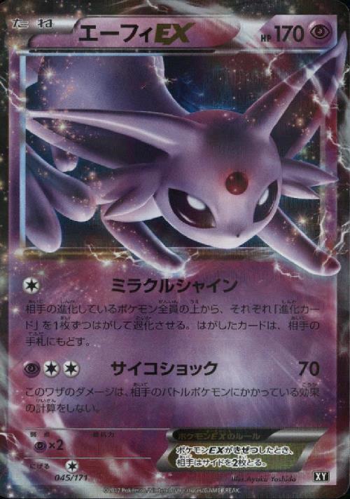 エーフィEX(045/171) | ホイル | ドラゴンスター | ポケモンカード
