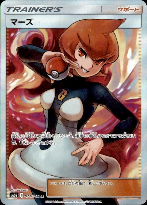 マーズ(072/066 SR) | SR | ドラゴンスター | ポケモンカード