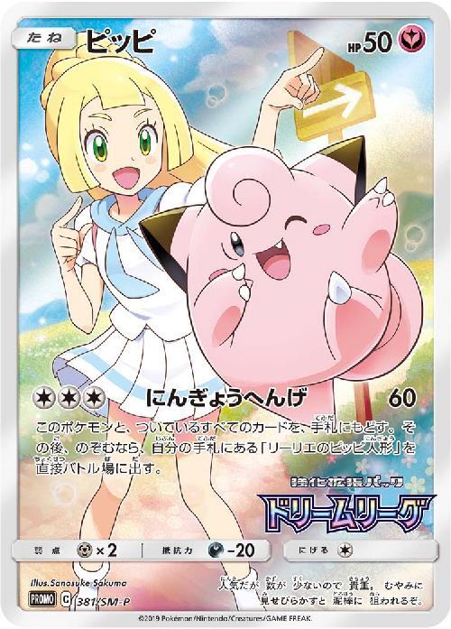 ピッピ（381/SM-P)[CHR仕様] | プロモ | ドラゴンスター | ポケモンカード
