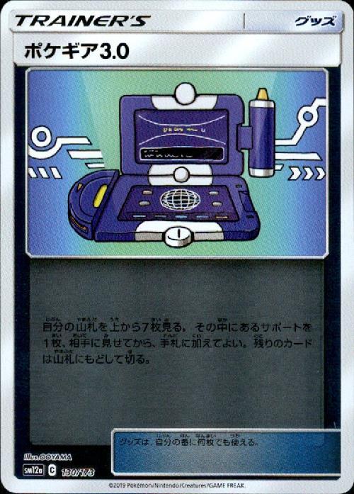 ポケギア3.0(130/173) | ミラー | ドラゴンスター | ポケモンカード