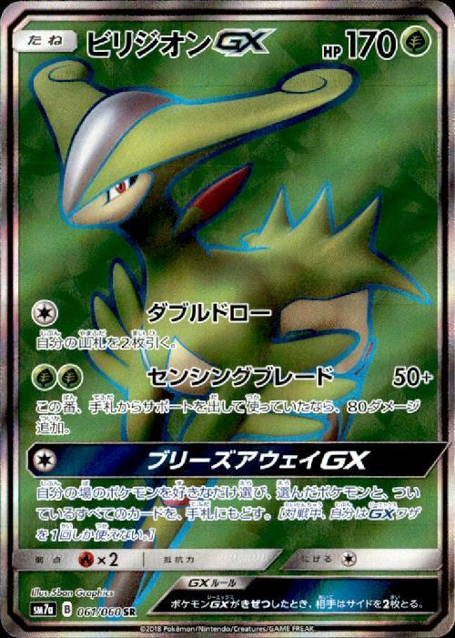 稀少】ポケモンカード ビリジオンEX 1ed & アンリミ 【極美品