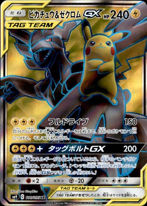 ピカチュウ&ゼクロムGX(100/095 SR) | SR | ドラゴンスター | ポケモン