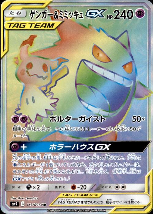 ミミッキュ 商品検索 | ドラゴンスター | ポケモンカード