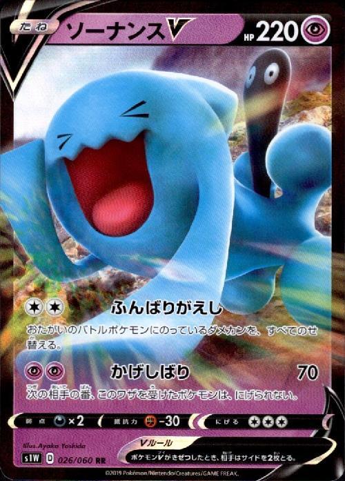 ソーナンスV(026/060 RR) | RR | ドラゴンスター | ポケモンカード