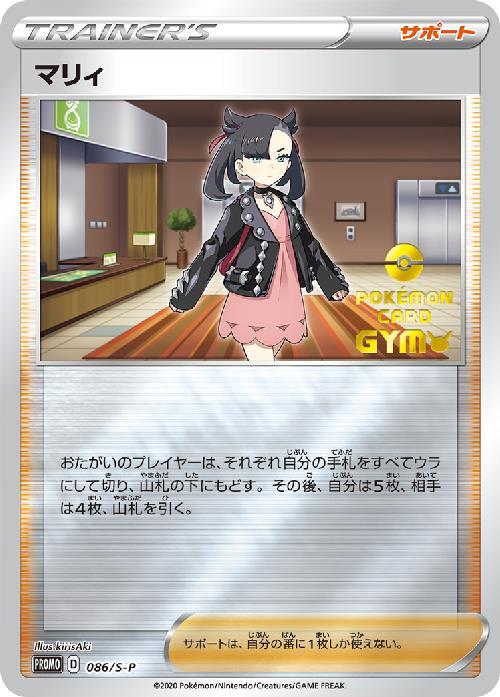マリィ(086/S-P) | プロモ | ドラゴンスター | ポケモンカード