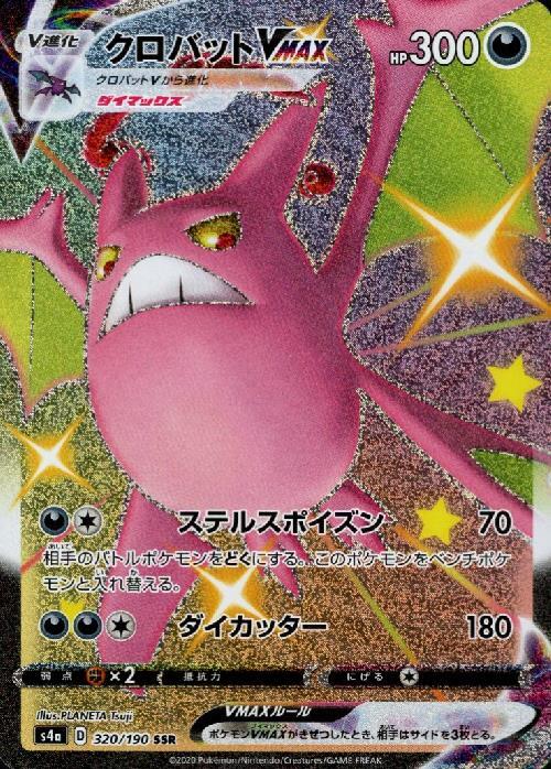クロバットVMAX(320/190 SSR) | SSR | ドラゴンスター | ポケモンカード
