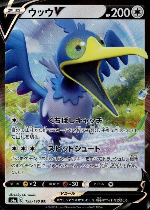 ウッウV(155/190 RR) | RR | ドラゴンスター | ポケモンカード