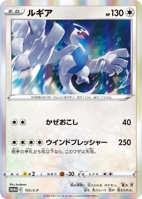 ルギア(151/S-P) | プロモ | ドラゴンスター | ポケモンカード