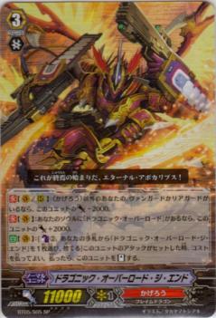 ドラゴニックオーバーロードジエンド(BT05/S05) | SP | ドラゴンスター