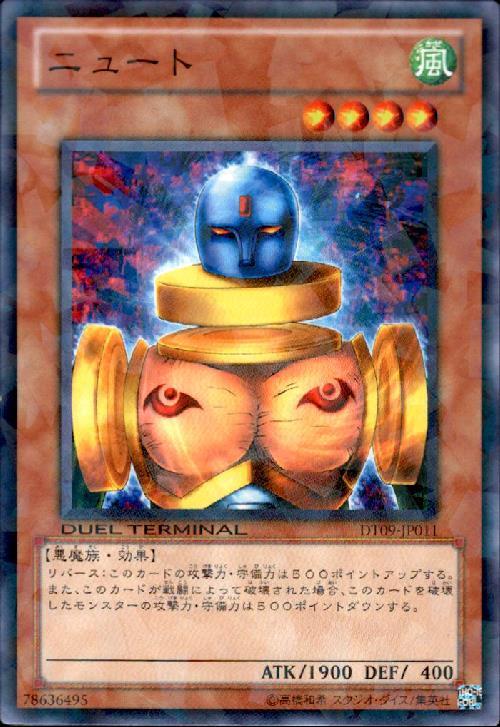 ニュート(高価N)(DT) | ノーマル/レア | ドラゴンスター | 遊戯王