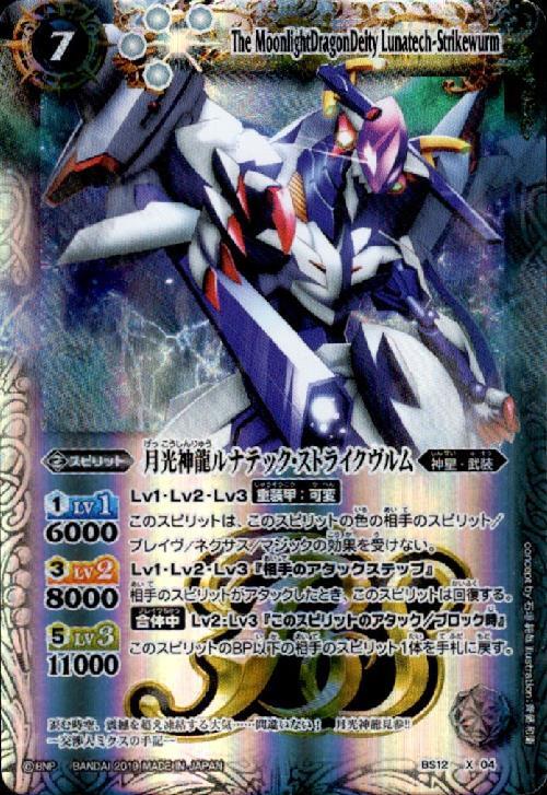 月光神龍ルナテック・ストライクヴルム 商品検索 | ドラゴンスター