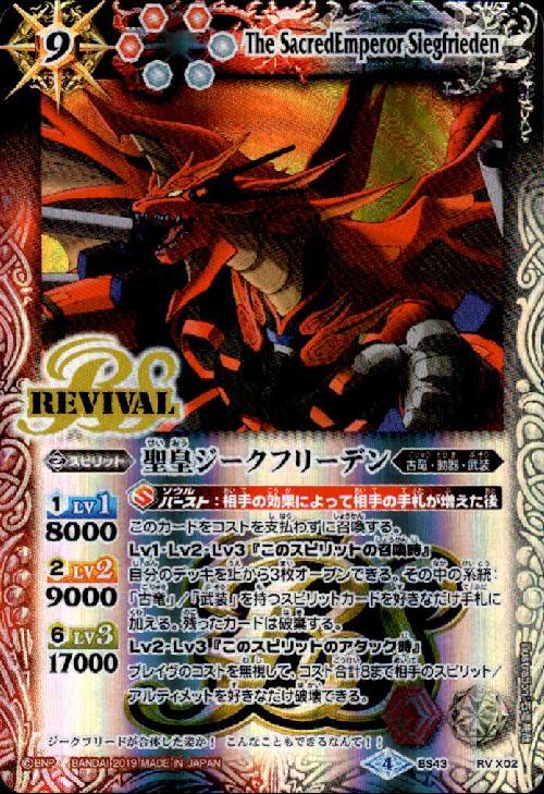 聖皇ジークフリーデン 商品検索 | ドラゴンスター | バトルスピリッツ