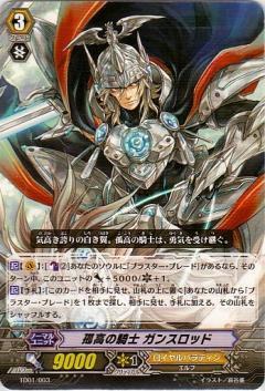 孤高の騎士ガンスロット | C・R | ドラゴンスター | ヴァンガード