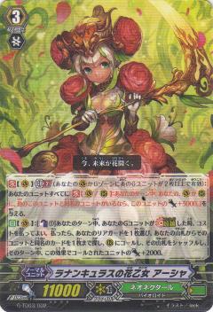 ラナンキュラスの花乙女アーシャ | C・R | ドラゴンスター | ヴァンガード