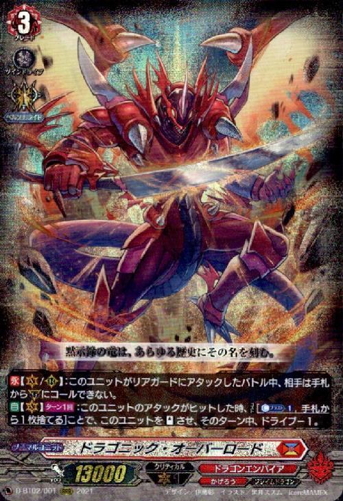 ドラゴニックオーバーロード(D-BT02/001) | RRR | ドラゴンスター