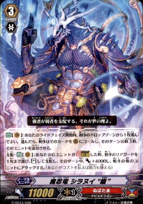 魔忍竜シラヌイ朧 | C・R | ドラゴンスター | ヴァンガード