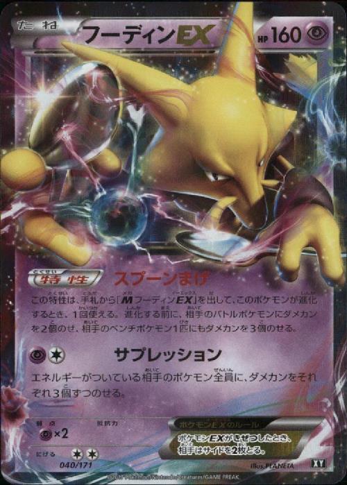フーディンex 商品検索 | ドラゴンスター | ポケモンカード