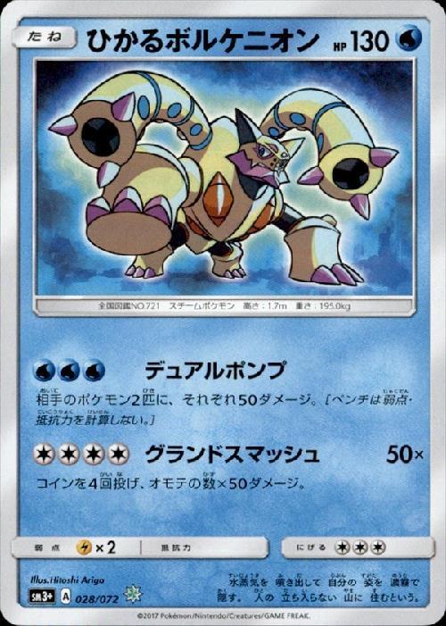 ひかるボルケニオン(028/072)(ホイル) | 未登録 | ドラゴンスター