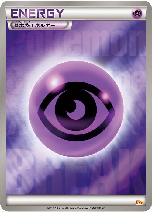 基本超エネルギー(BREAKミラー)(2016 CP4) | ホイル | ドラゴンスター