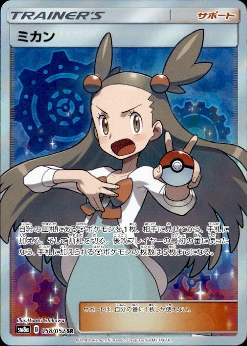 ミカン(058/052 SR) | SR | ドラゴンスター | ポケモンカード