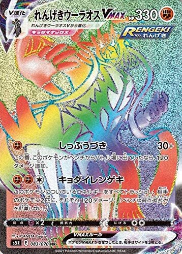れんげきウーラオスVMAX(083/070 HR) | HR | ドラゴンスター