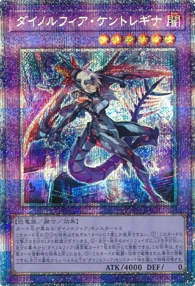 ダイノルフィアケントレギナ(プリズマティックシク) | プリズマ