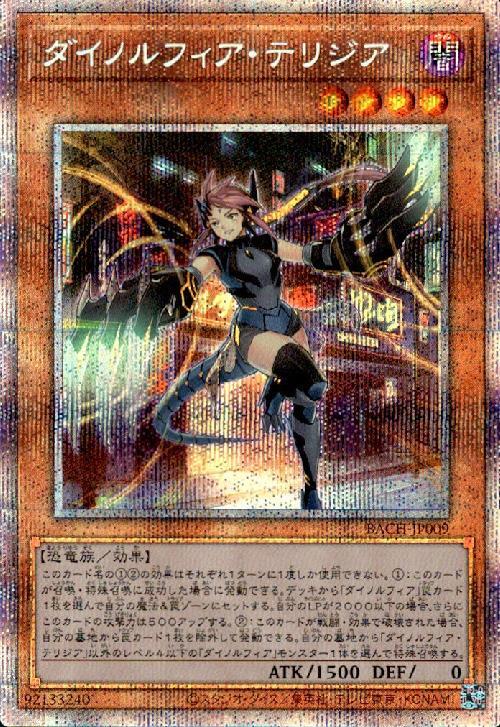 ダイノルフィアテリジア(プリズマティックシク) | プリズマティック