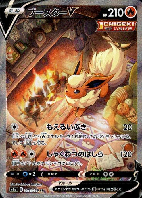 ブースターV(073/069 SR)[SA] | SR | ドラゴンスター | ポケモンカード