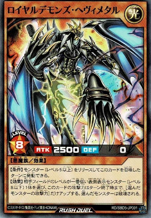 ロイヤルデモンズ・ヘヴィメタル(高価N) | ノーマル/レア | ドラゴン