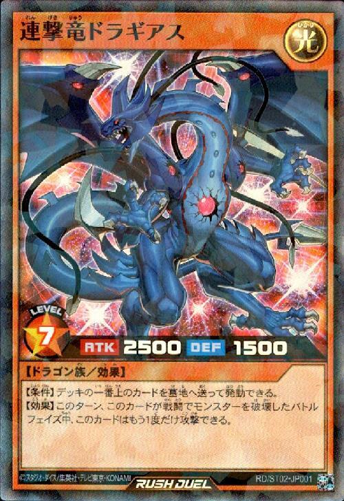 連撃竜ドラギアス(SRP)(RD/ST02-JP001) | スーパーパラレルレア