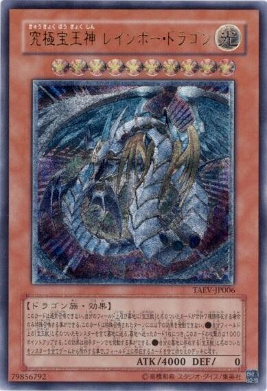 究極宝玉神レインボードラゴン | アルティメット | ドラゴンスター