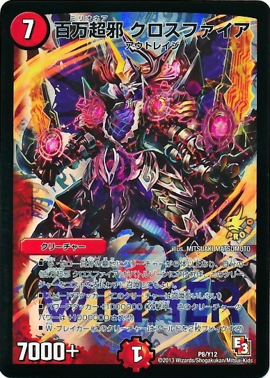 百万超邪クロスファイア(PR)(P8/Y12) | プロモ | ドラゴンスター