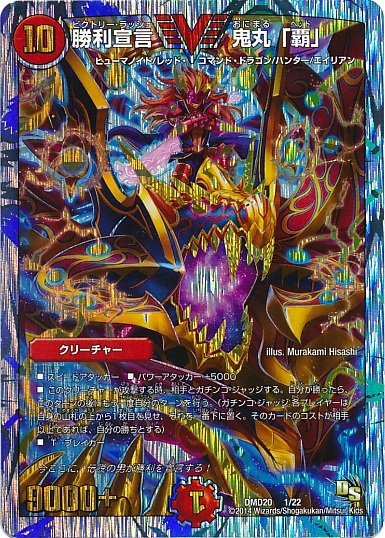 勝利宣言 鬼丸「覇」 商品検索 | ドラゴンスター | デュエル・マスターズ