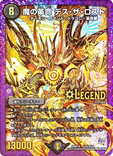 魔の革命デスザロスト(シク)(L2秘2/L2) | LEG | ドラゴンスター