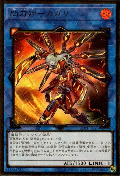 閃刀姫-カガリ | プレミアムゴールド | ドラゴンスター | 遊戯王