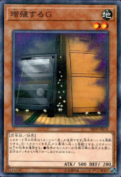 増殖するG | ノーマルパラレル | ドラゴンスター | 遊戯王