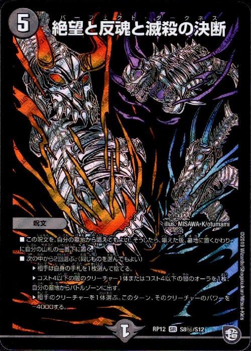 絶望と反魂と滅殺の決断(シク)(S8秘/S12) | SR | ドラゴンスター