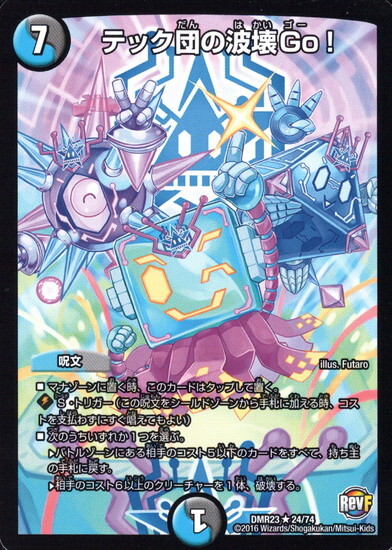 テック団の波壊Go！ | R | ドラゴンスター | デュエルマスターズ