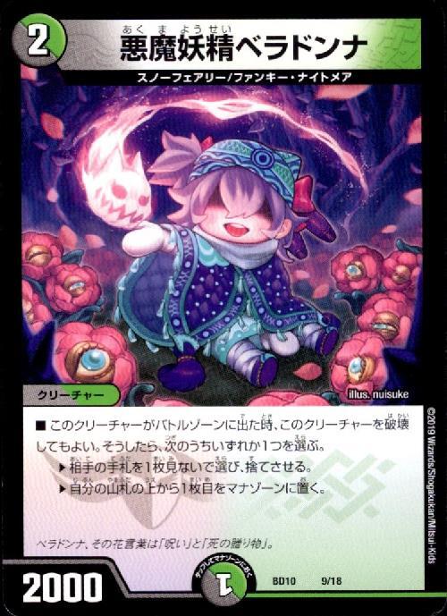 悪魔妖精ベラドンナ | U | ドラゴンスター | デュエルマスターズ
