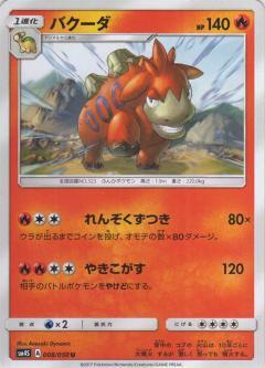 バクーダ | コモン・アンコモン | ドラゴンスター | ポケモンカード