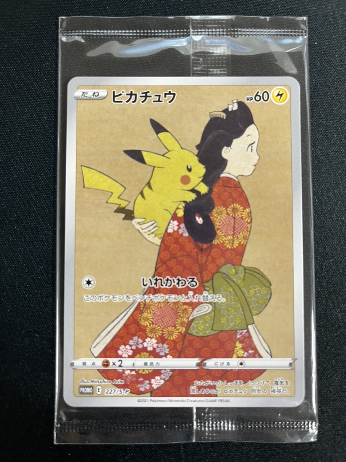 見返り美人・月に雁セット | 未登録 | ドラゴンスター | ポケモンカード