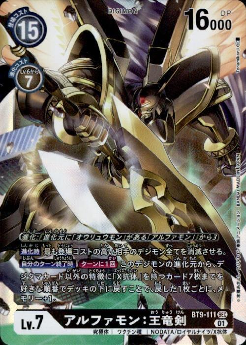 アルファモン:王竜剣(BT9-111) | SEC | ドラゴンスター | デジモンカード