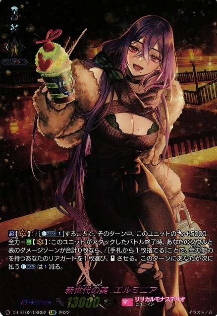 新世代の美エルミニア(D-LBT02/LSR02) | LSR | ドラゴンスター