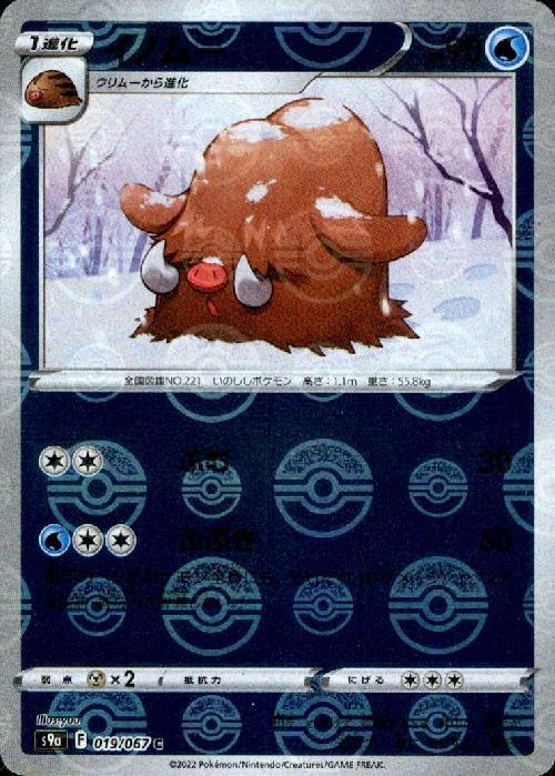 イノムー(019/067 C) | ミラー | ドラゴンスター | ポケモンカード