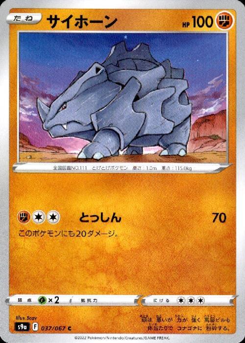 サイホーン(とっしん) | コモン・アンコモン | ドラゴンスター