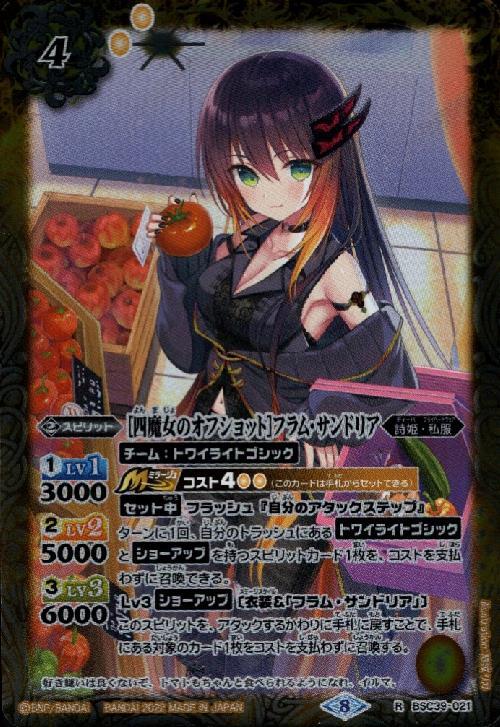 四魔女のオフショット]フラム・サンドリア(BSC39-021) | R | ドラゴン