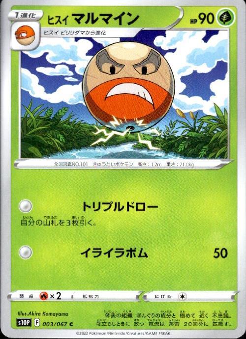 ヒスイマルマイン(トリプルドロー/イライラボム) | コモン・アンコモン